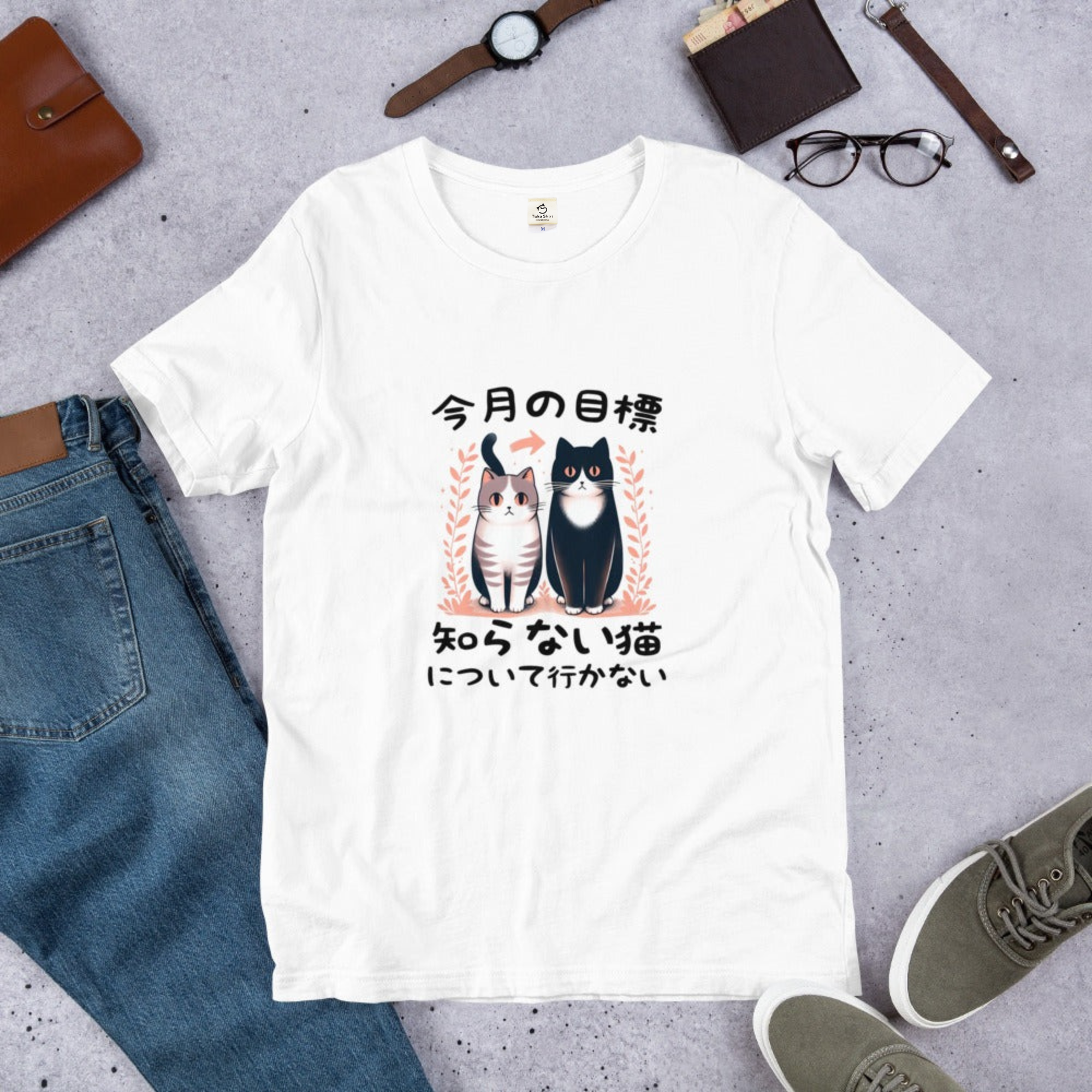 猫tシャツ ねこ 猫イラスト 今月の目標、知らない猫について行かない|アダルト&キッズサイズ